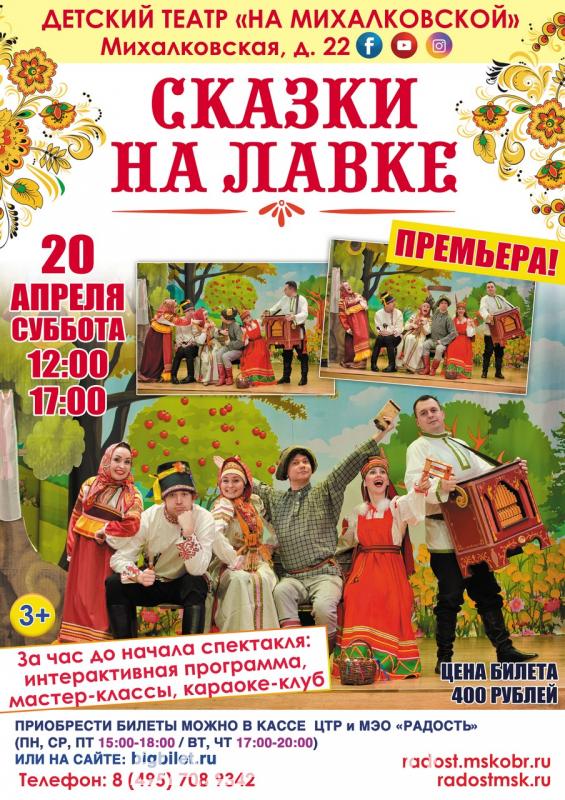 Детский театр На Михалковской, Москва м. Войковская
