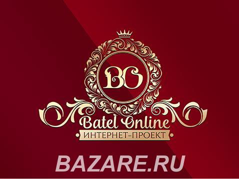 В российскую компанию Батэль Batel требуются амбициозные и ...