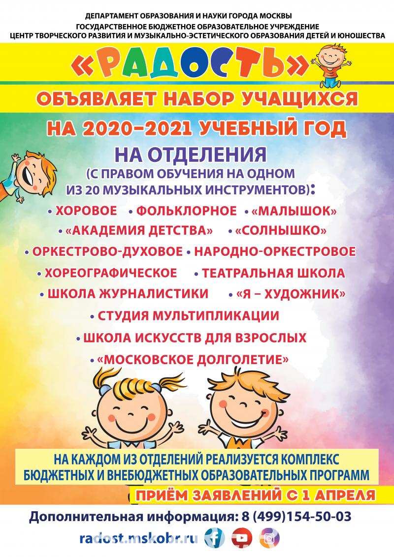 Центр Радость объявляет набор учащихся, Москва м. Войковская