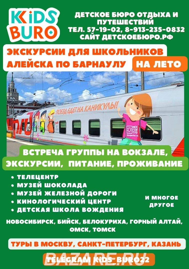 Приглашаем школьников Алейска на увлекательные экскурсии, Алейск