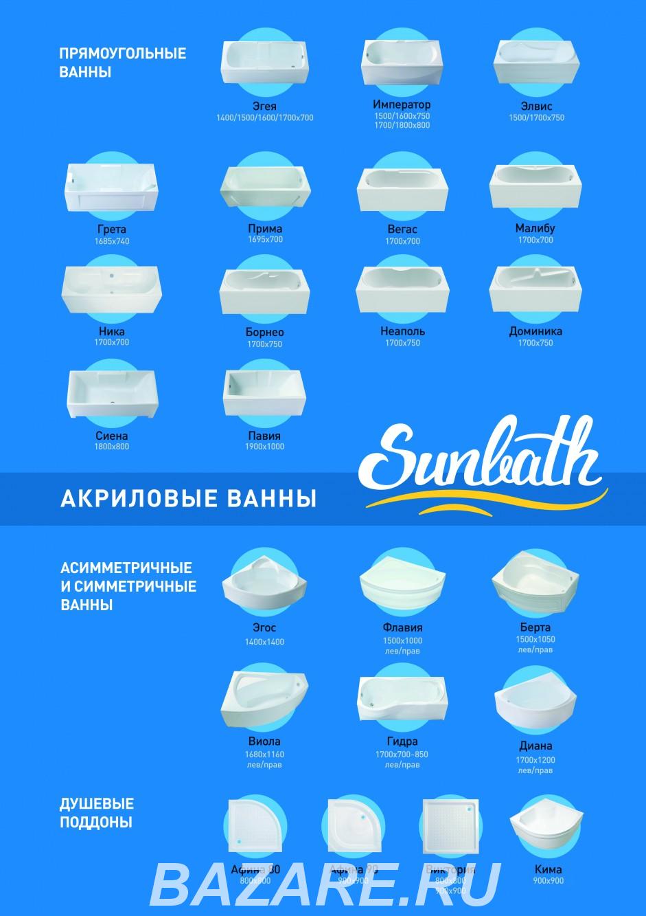 Акриловые ванны Sunbath