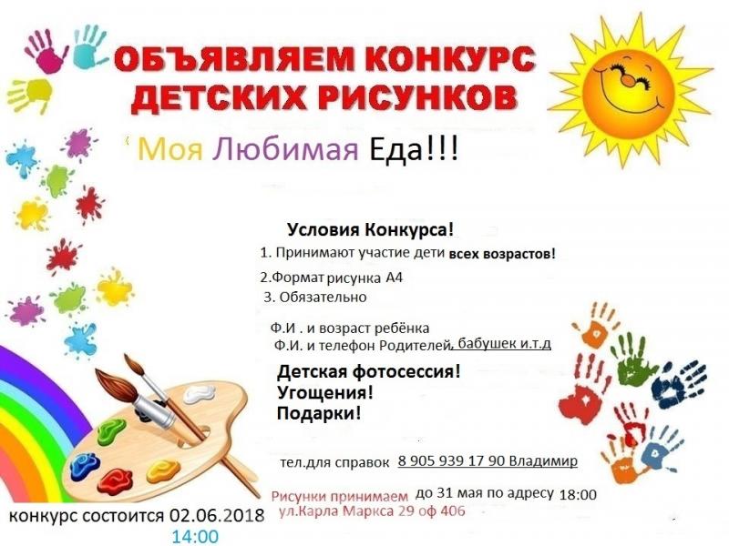 Проводится конкурс детского рисунка,  Новосибирск