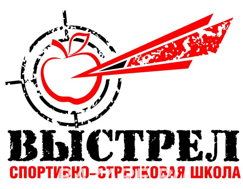 Спортивно-стрелковая школа Выстрел,  Омск