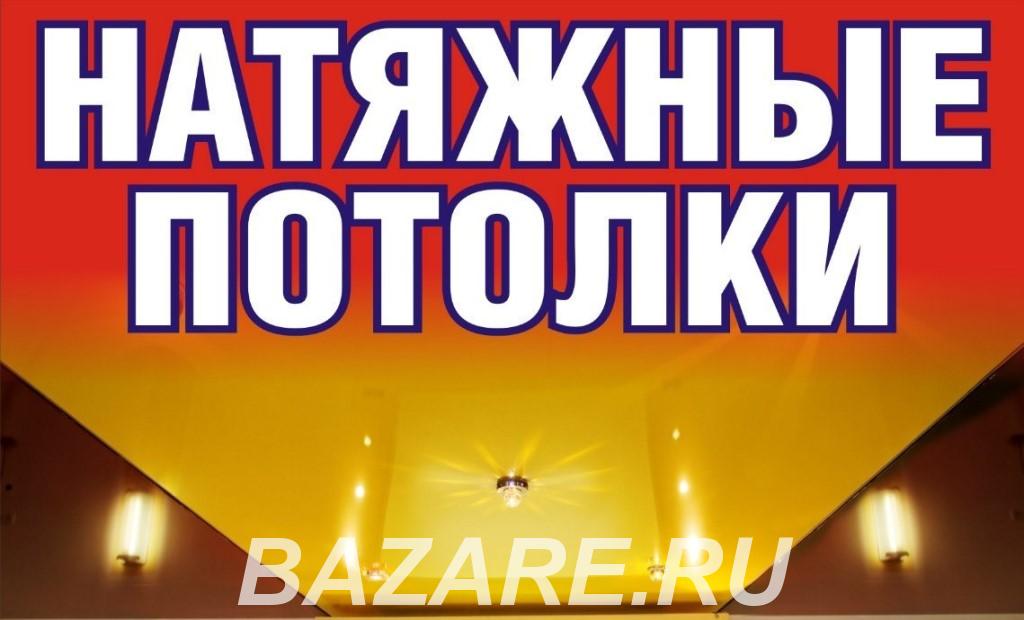 натяжные потолки любой сложности, Березовский
