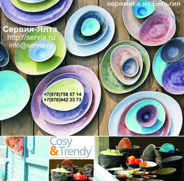 Бельгийская керамика, фарфор, столовые приборы Cosy Trendy в Крыму., Ялта