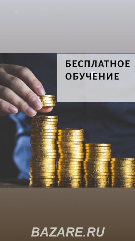 Инвестиции, дополнительный доход,  Новосибирск