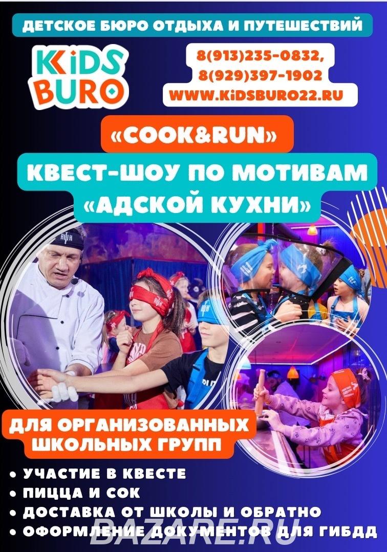 Новый Квест для классов в Барнауле,  Барнаул