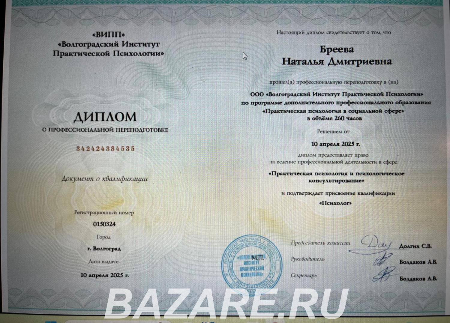 Консультации психолога, Интернет