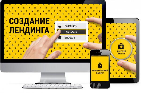 Создание Лендинг домен хостинг, Москва