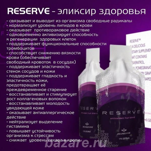 Resrve Резерв - мощный антиоксидант 30 пакетиков,  Кемерово
