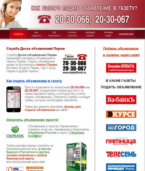 Как подать рекламу и объявления в газеты Перми,  Пермь
