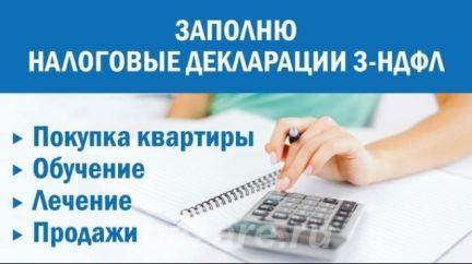 налоговые декларации 3-НДФЛ, Устюжна
