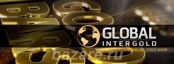 Приглашаем к сотрудничеству Интернет-магазин золота Global InterGold,  Владикавказ