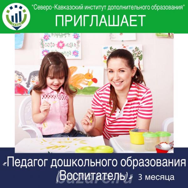 Программа дополнительного профессионального образования,  Ставрополь