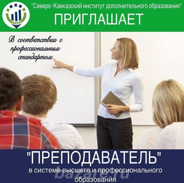Программа профессиональной переподготовки разработанная в ...,  Ставрополь