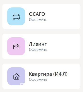 Все виды страховых услуг, кредиты, лизинг. Быстро и удобно.