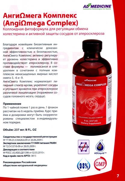 Безопасный, природный препарат нормализующий холестерин,  Омск