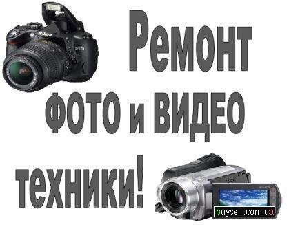 Ремонт фотоаппаратов, видеокамер,  Иркутск