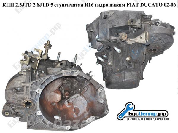 КПП 2.3JTD 2.8 JTD 2-х вальная Fiat Ducato 02-, Москва