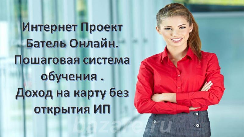 Подработка Дома в интернет., Гордеевка