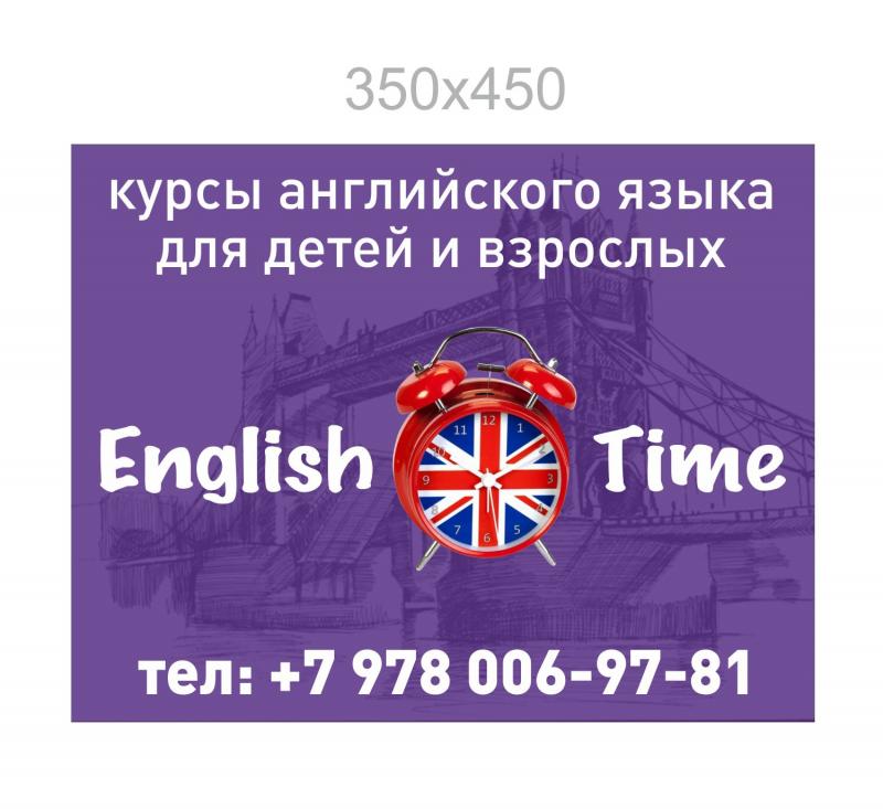 English Time, Симферополь