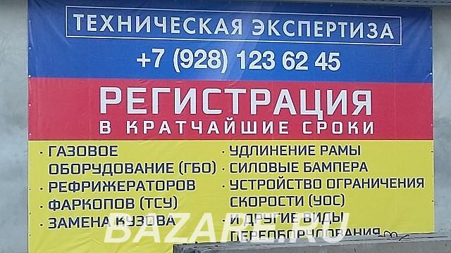 Проведение экспертизы и подготовка документов для. .,  Ростов-на-Дону