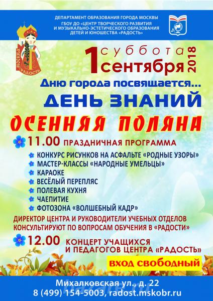 Театр На Михалковской и центр Радость приглашает