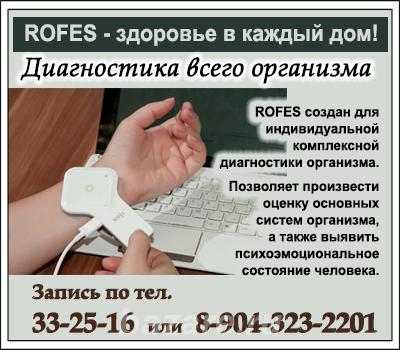 Экспресс-тест общего состояния здоровья,  Омск