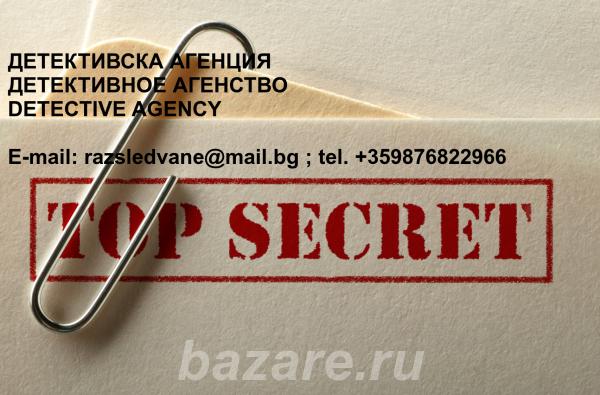 Детективное агенство Криминал Ваш частный детектив в Болгарии, 