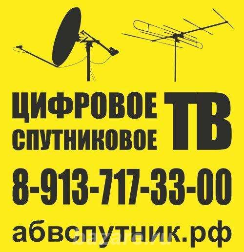 Установка систем спутникового телевидения,  Новосибирск