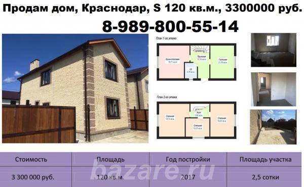 Продаю  дом  120 кв.м  кирпичный, Краснодар