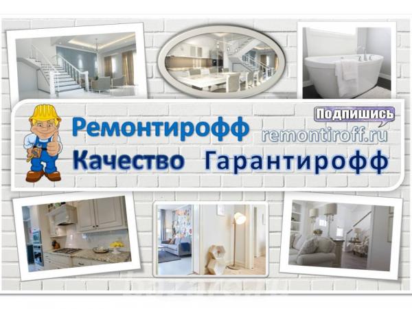 Ремонт квартир, домов, помещений., Краснодар
