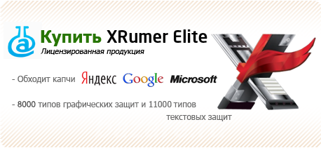 XRumer программа для массовой рассылки сообщений, . .., Москва