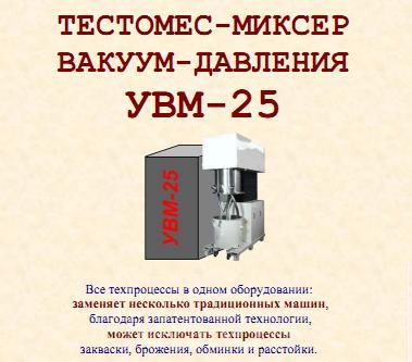 Тестомес миксер вакуум давления, Москва