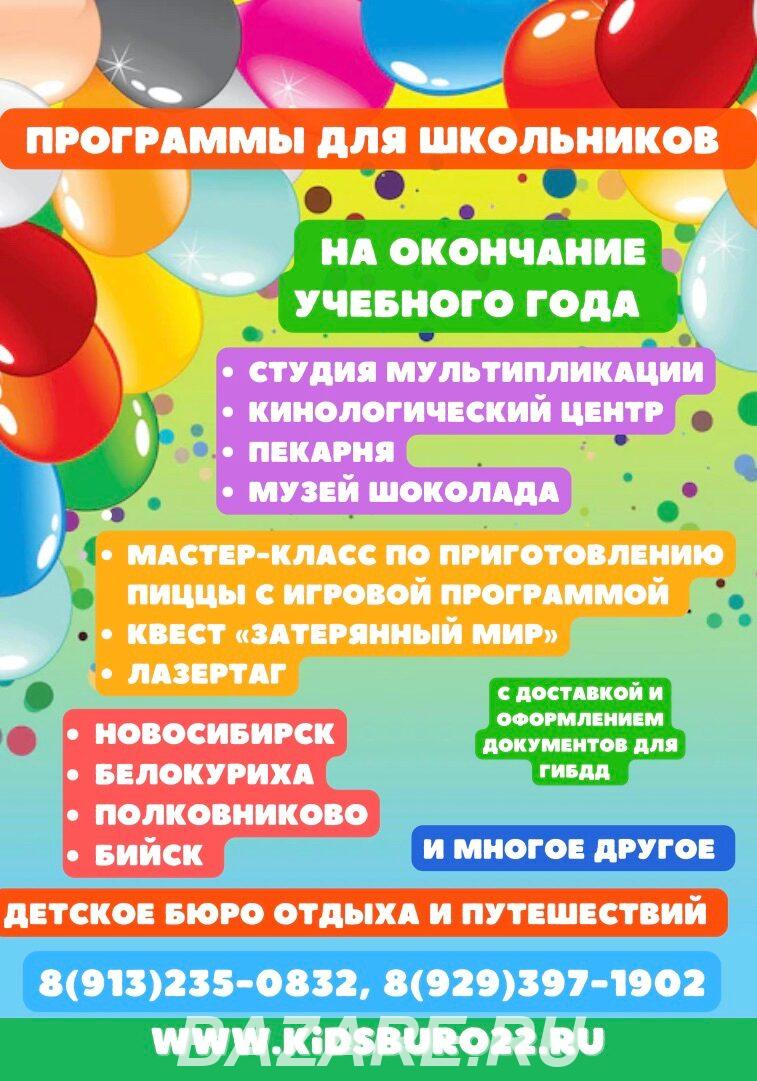 Экскурсии для школьников на окончание учебного года,  Барнаул