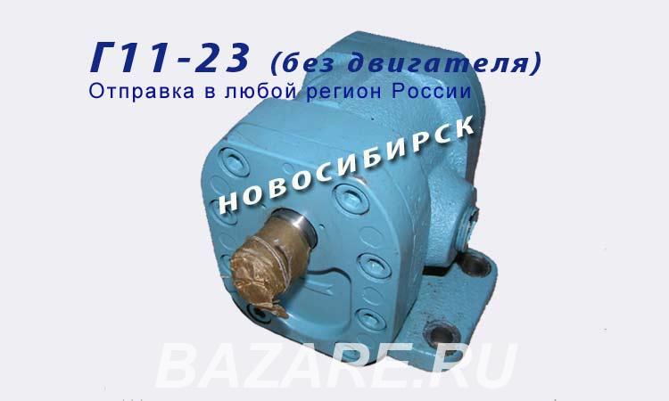 Насосы Г11-23 шестерённые без двигателей.,  Новосибирск