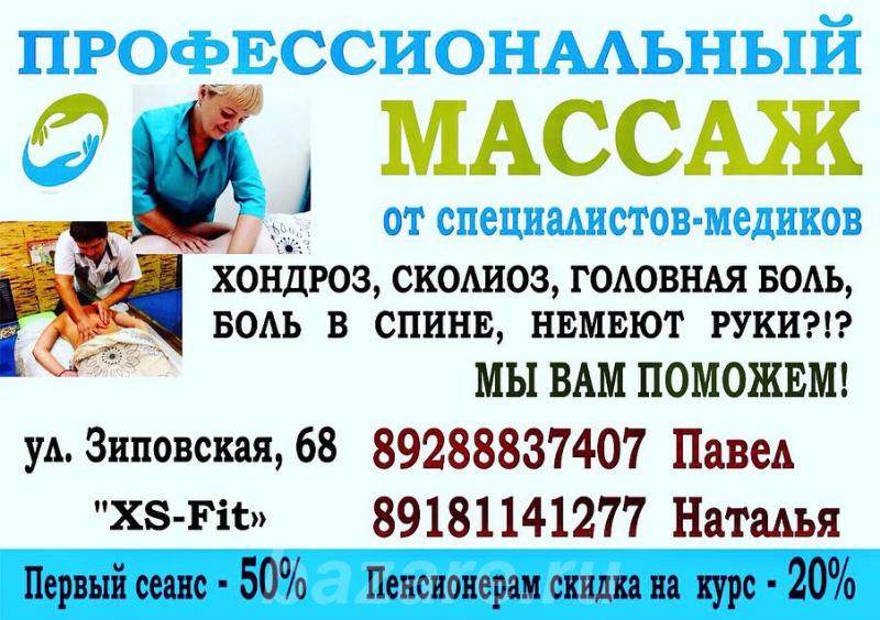Профессиональный массаж от специалистов-медиков, Краснодар