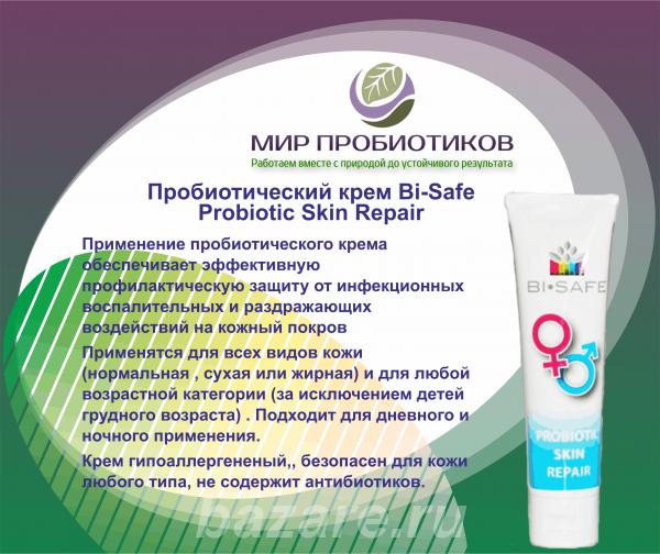 Пробиотический крем Bi-Safe Probiotic Skin Repair,  Липецк
