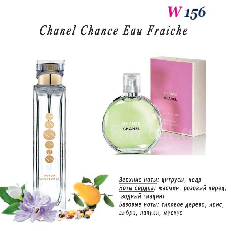 Духи Essens W156 Chanel - Chance Eau Fraiche, Краснодар