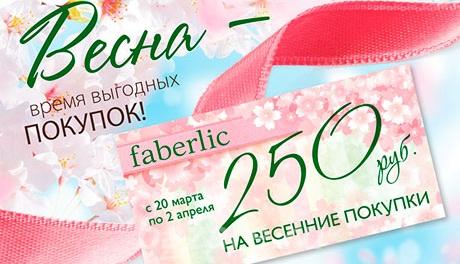 Открыт новый офис компании Faberlic в Томске