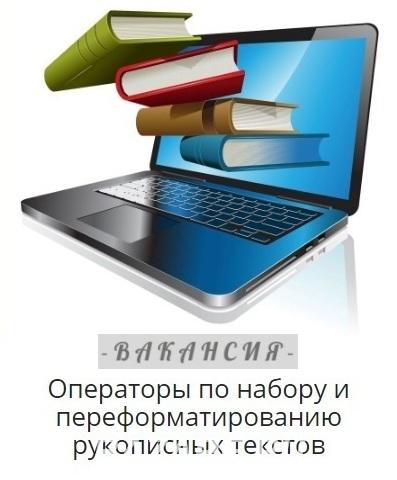 Операторы по набору и обработке текстов, Санкт-Петербург