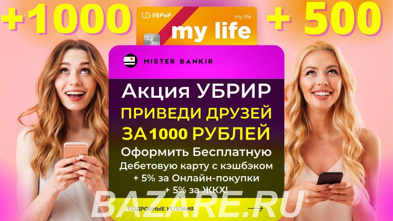 Зарабатывай от 1000 рублей помогая своим друзьям, Москва