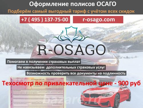 R-OSAGO - Оформление полиса ОСАГО. Техосмотр и Электронный ОСАГО,  Волгоград