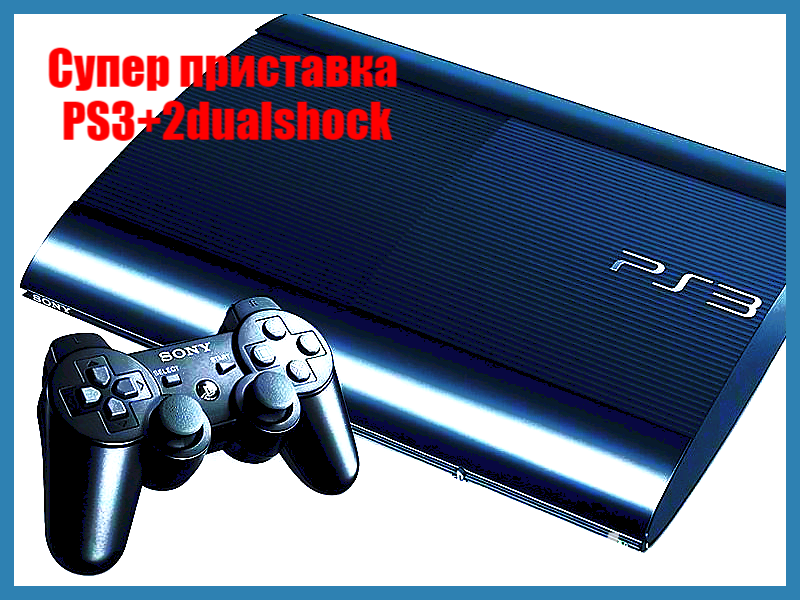отличная приставка PS3 2 джоя dualshok, Красноборск