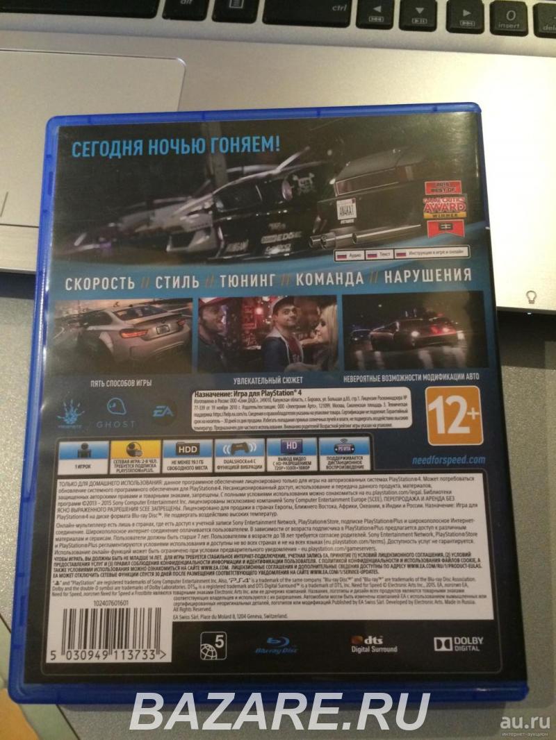 Need for speed PS4, Дзержинск