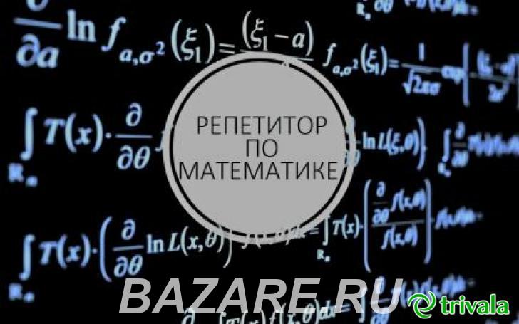 Репетитор по математике, Санкт-Петербург