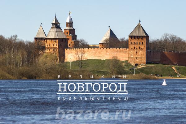 Великий Новгород. .. . . Прогулки Выходного Дня