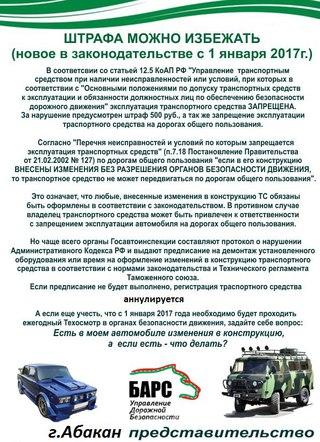 Оформлении и регистрация- Изменений в конструкции Вашего Авто, Минусинск