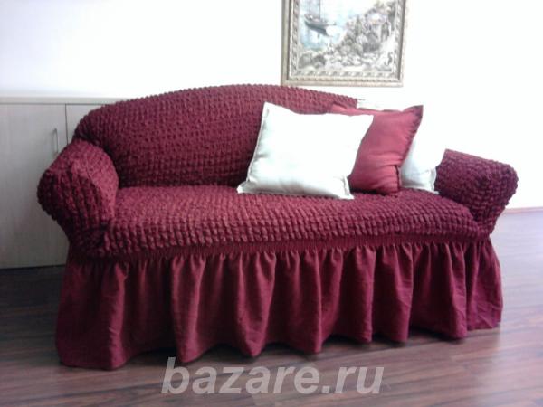Еврочехлы на диван. Турция,  Омск