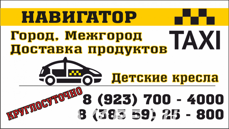 Такси Навигатор, Ордынское